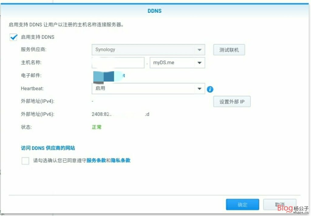 图片[3]-DDNS解析群晖IPV6地址-杨公子的博客