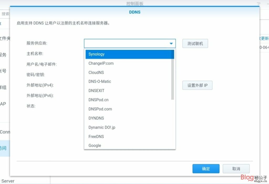 图片[1]-DDNS解析群晖IPV6地址-杨公子的博客