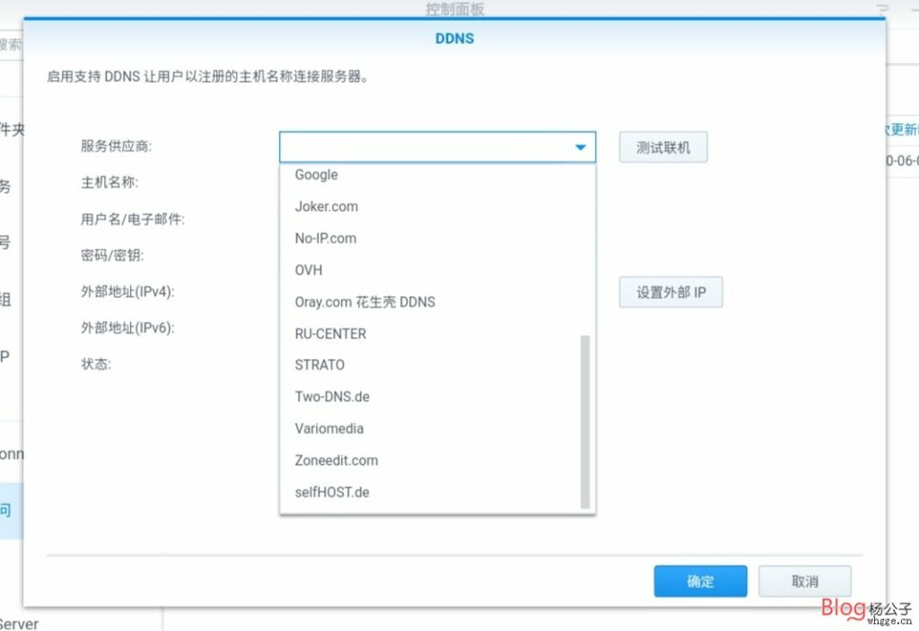 图片[2]-DDNS解析群晖IPV6地址-杨公子的博客