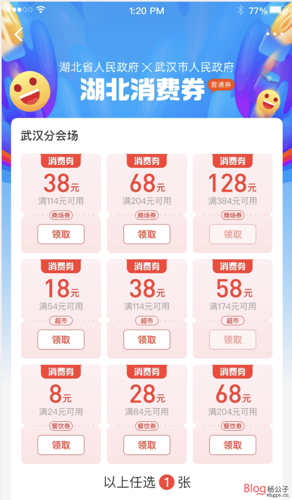图片[2]-湖北消费券怎么抢，在哪里抢？-杨公子的博客