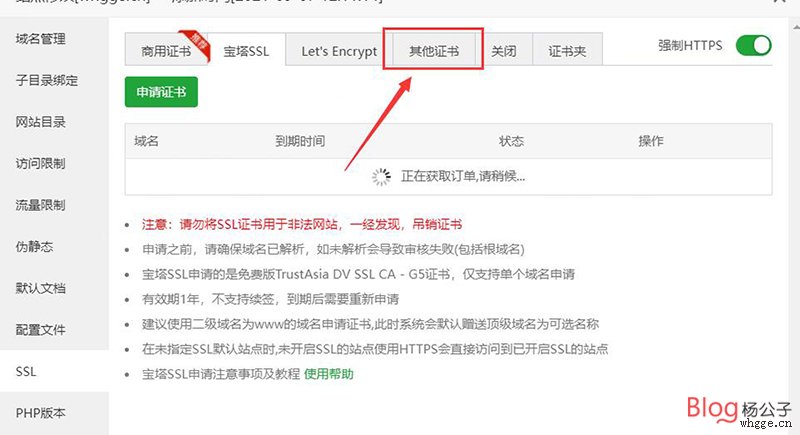 图片[4]-通过Cloudflare获取免费15年网站SSL证书-杨公子的博客