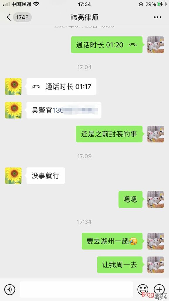 图片[9]-【转贴】网络不是法外之地，请谨言慎行-杨公子的博客