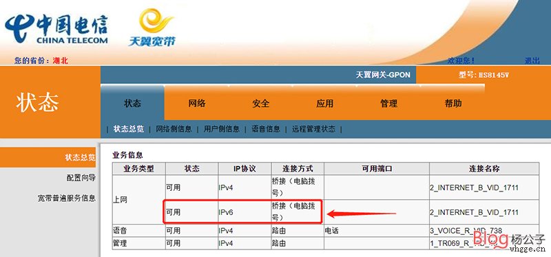 图片[1]-软路由openwrt下双栈IPv4/IPv6设置方法-杨公子的博客