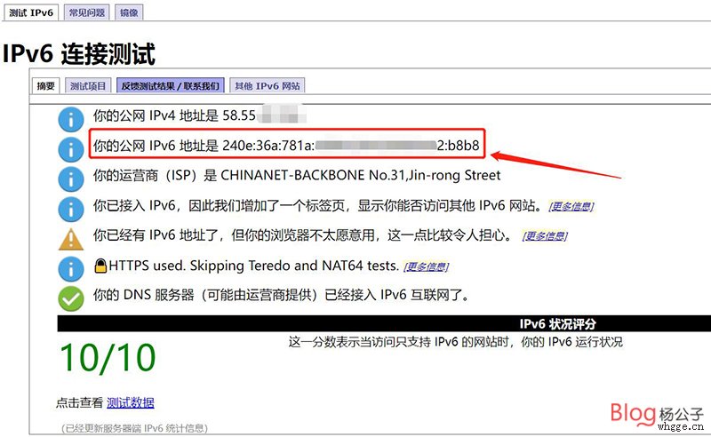 图片[10]-软路由openwrt下双栈IPv4/IPv6设置方法-杨公子的博客