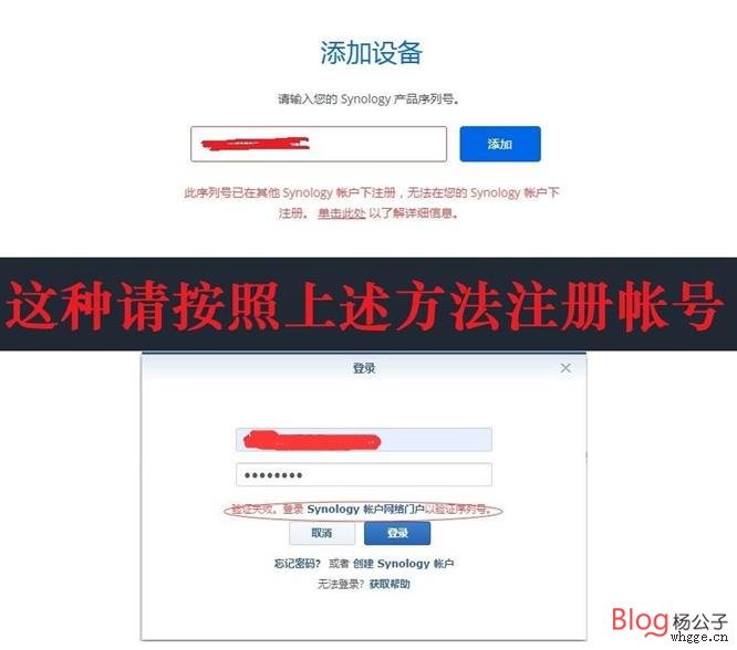 图片[2]-[洗白必用]群晖账号注册说明-杨公子的博客