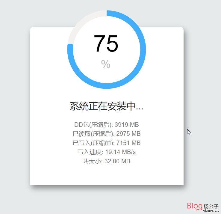 图片[1]-可在WebUI查看进度的一键DD脚本-杨公子的博客