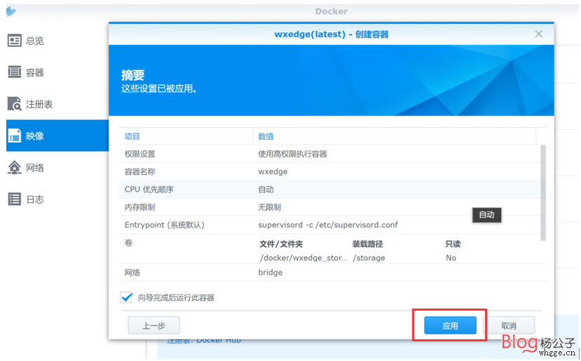 图片[11]-群晖docker容器安装网心云赚钱教程-杨公子的博客