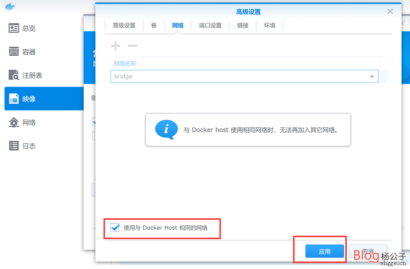 图片[10]-群晖docker容器安装网心云赚钱教程-杨公子的博客