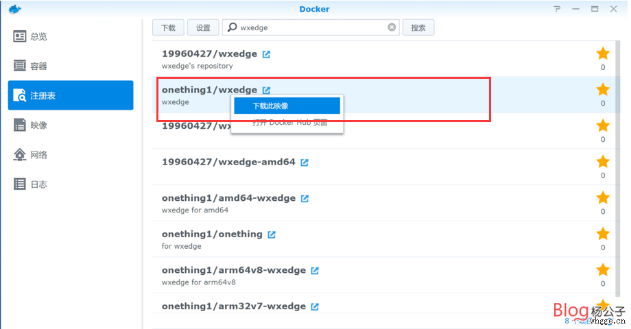 图片[4]-群晖docker容器安装网心云赚钱教程-杨公子的博客