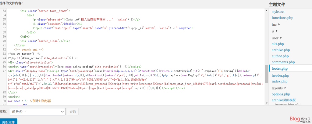 图片[3]-一款高颜值探针-网站统计程序-杨公子的博客