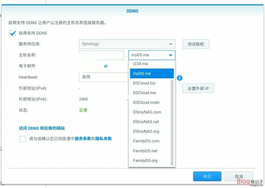 图片[4]-DDNS解析群晖IPV6地址-杨公子的博客