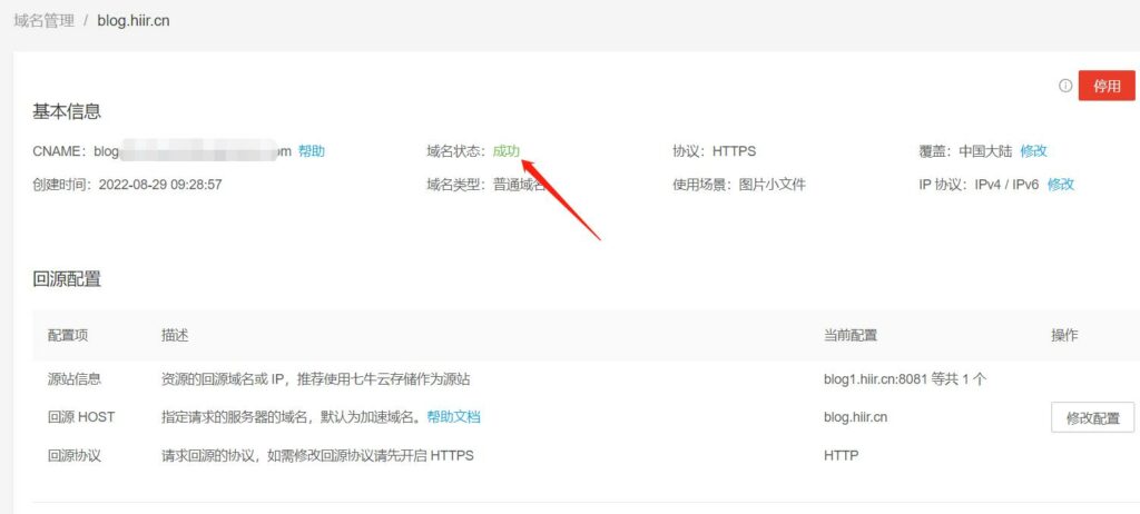 图片[6]-关于网站套用CDN后免端口访问-杨公子的博客