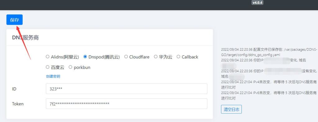 图片[5]-如何把群晖的动态ipv6和ipv4同时解析到顶级域名-杨公子的博客