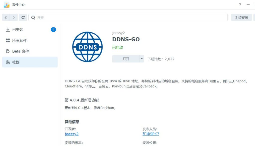 图片[1]-如何把群晖的动态ipv6和ipv4同时解析到顶级域名-杨公子的博客