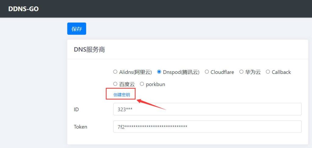 图片[2]-如何把群晖的动态ipv6和ipv4同时解析到顶级域名-杨公子的博客