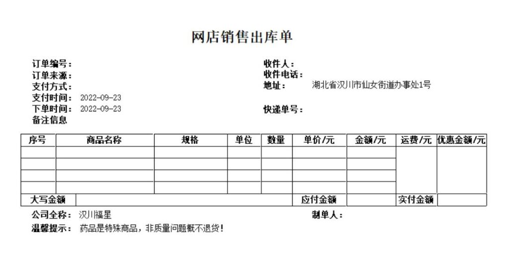 图片[2]-针式打印机套打软件+模板-杨公子的博客