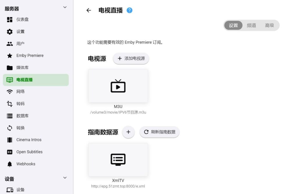 图片[4]-Emby添加直播和定时录制直播教程-杨公子的博客