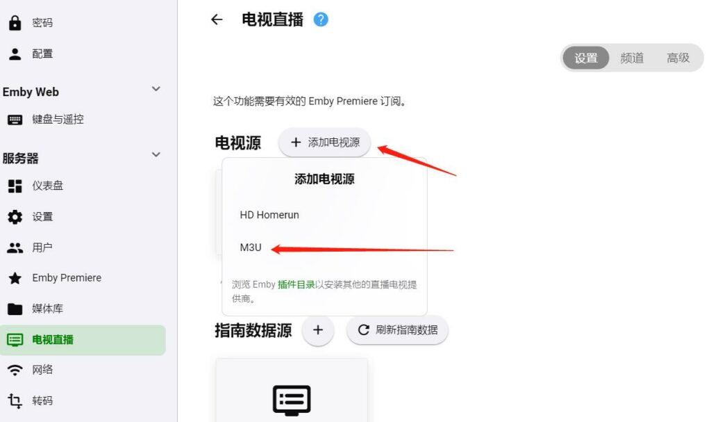 图片[2]-Emby添加直播和定时录制直播教程-杨公子的博客