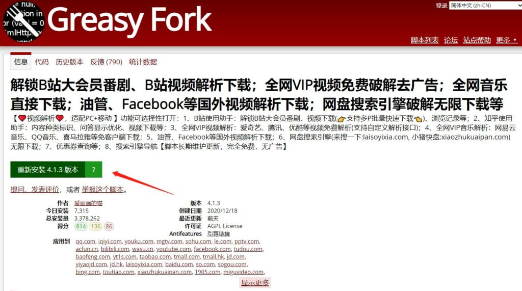 图片[3]-chrome安装插件解锁全网VIP会员视频和多项实用功能-杨公子的博客