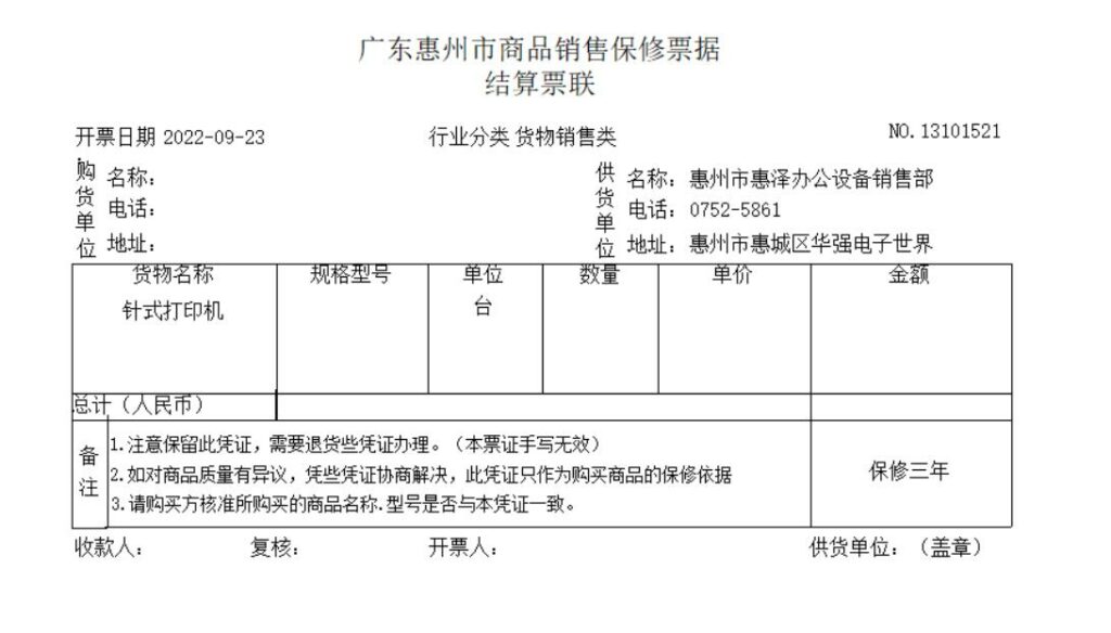 图片[3]-针式打印机套打软件+模板-杨公子的博客