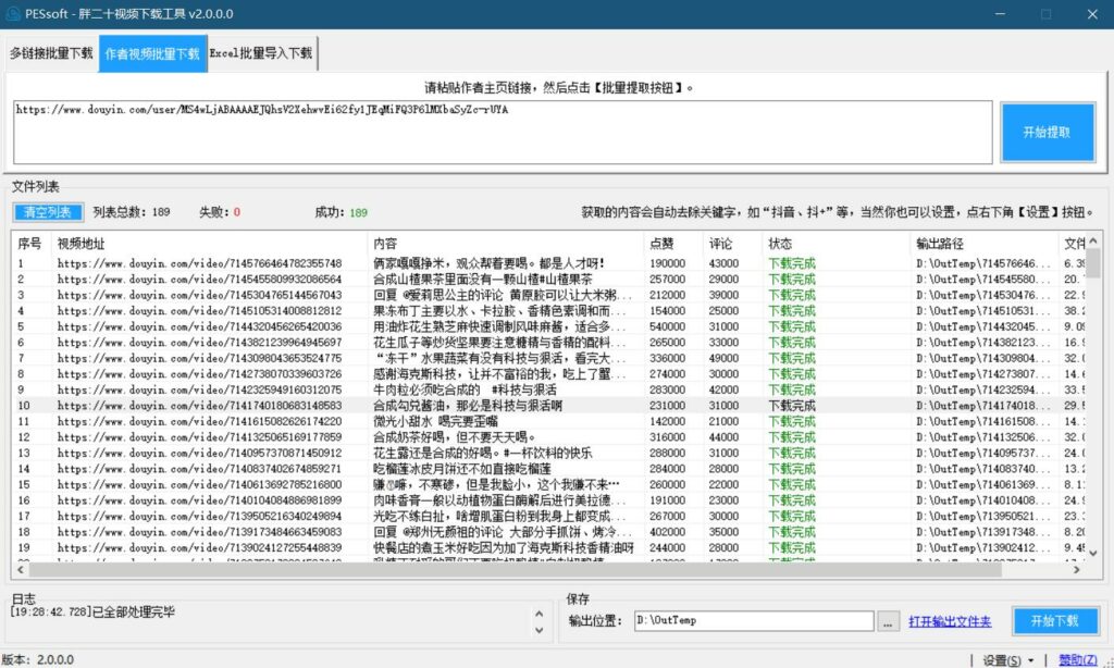 图片[1]-分享一款抖音视频无水印高清批量下载软件-杨公子的博客