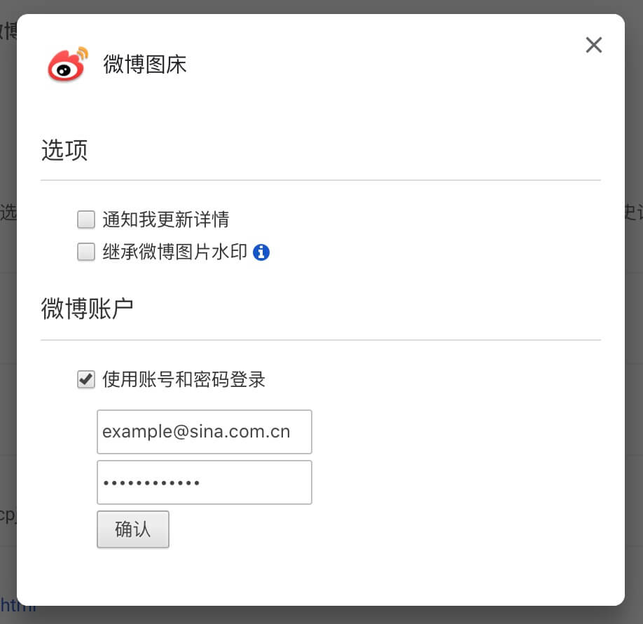 图片[8]-微博生成外链图床程序:支持Chrome/Firefox浏览器扩展-杨公子的博客