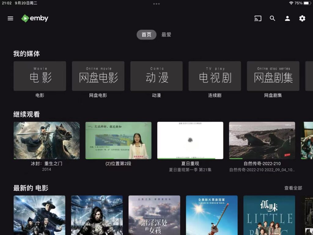 图片[4]-IOS苹果端ipad/Apple：Emby破解版安装使用方法-杨公子的博客