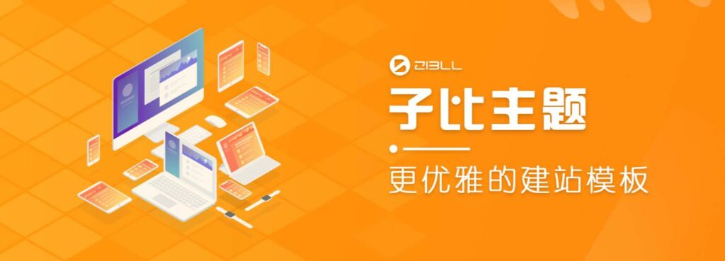 图片[1]-子比Zibll主题 V6.5模板配置文件备份2022-9-22-杨公子的博客