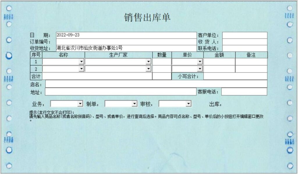 图片[1]-针式打印机套打软件+模板-杨公子的博客