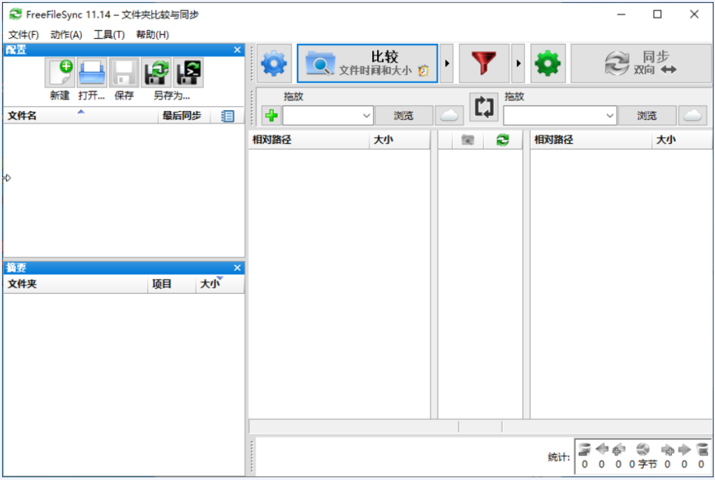 图片[3]-FreeFileSync 免费开源的文件备份和同步工具-杨公子的博客