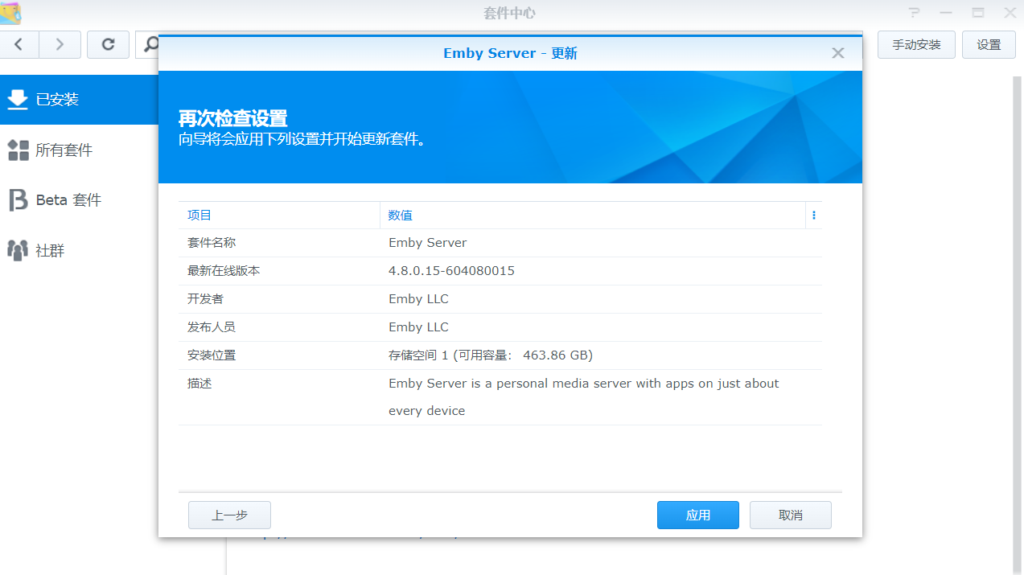 图片[2]-群晖套件版Emby4.8.0.15b开心教程-杨公子的博客