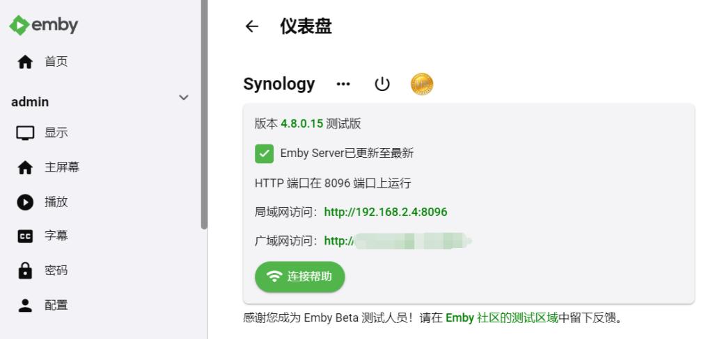 图片[4]-群晖套件版Emby4.8.0.15b开心教程-杨公子的博客