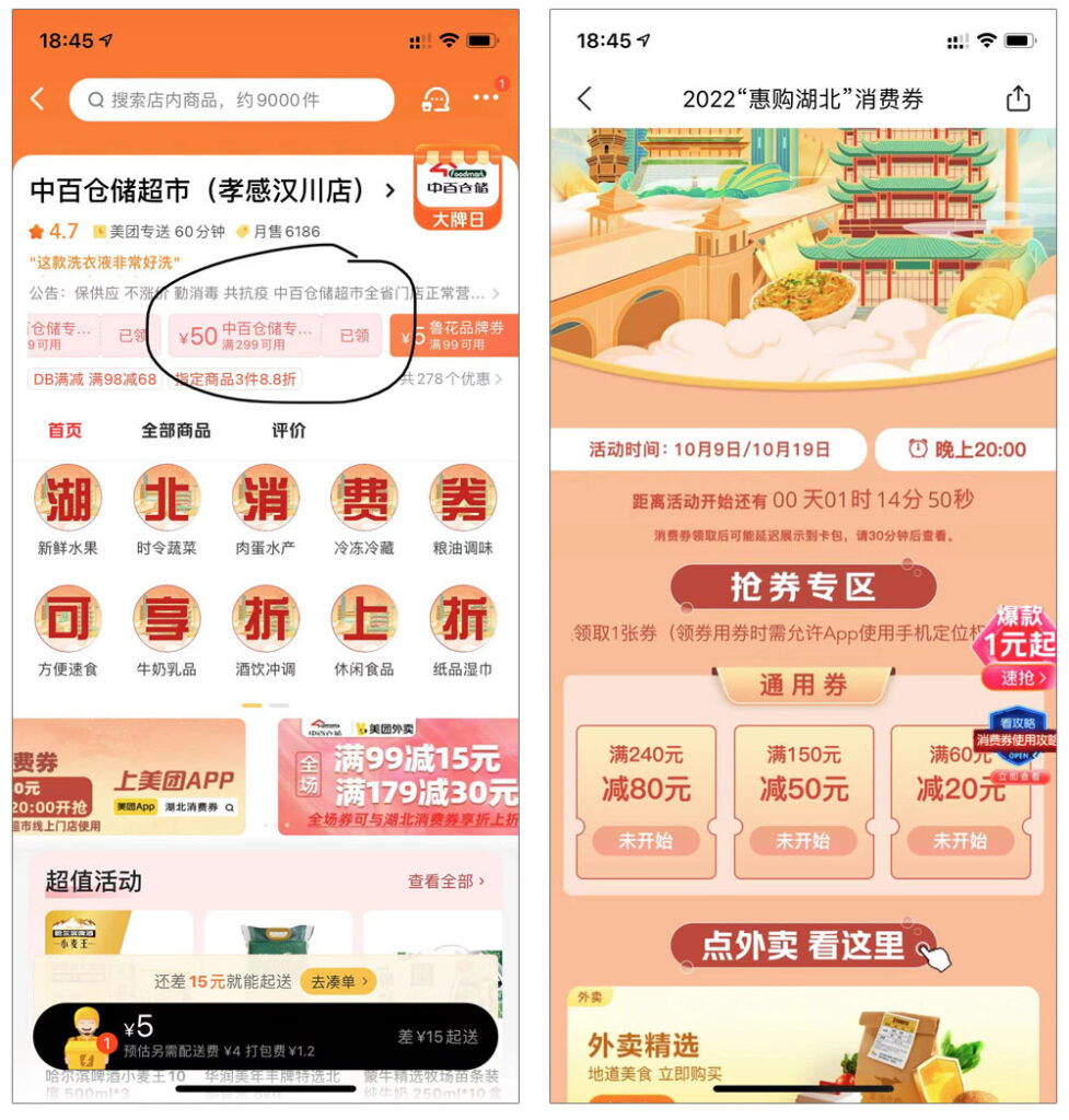 图片[1]-【10.9更新】湖北消费券美团正确用法-杨公子的博客