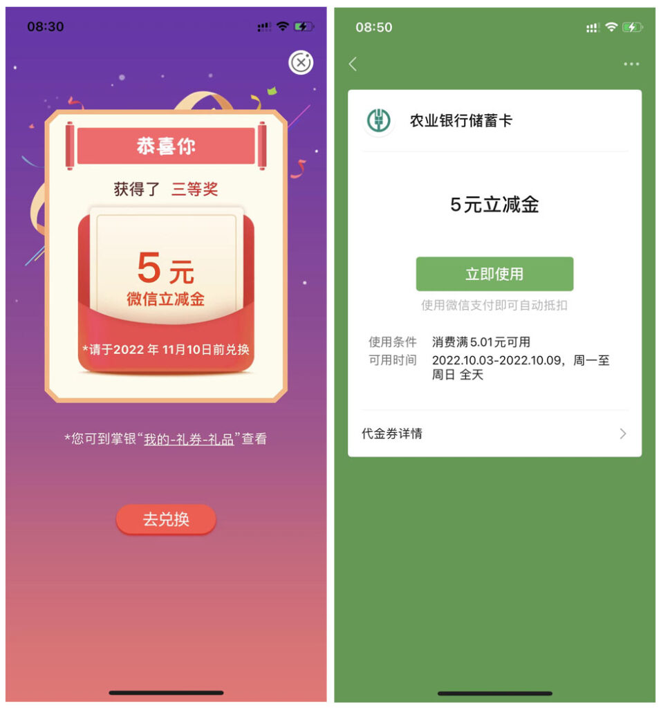 图片[4]-【农行羊毛】农业银行抽奖领取微信立减金，100%中奖-杨公子的博客