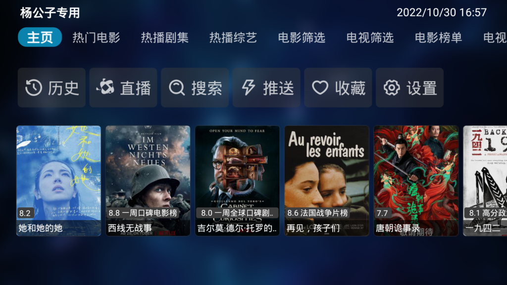 图片[2]-分享一款安卓TV影视源码带源(电视手机平板通用)-杨公子的博客