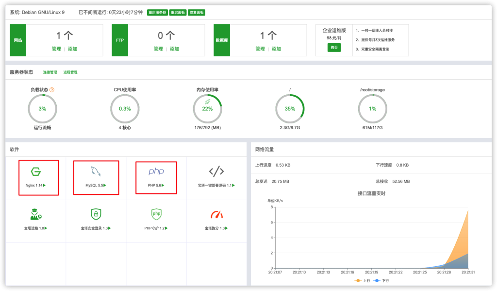 图片[3]-玩客云折腾教程：安装ArmbianOS/宝塔面板/可道云/Aria2-杨公子的博客
