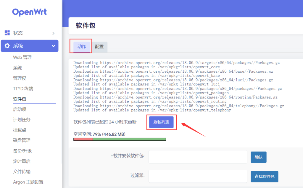 图片[3]-OpenWrt自定义软件源教程-杨公子的博客