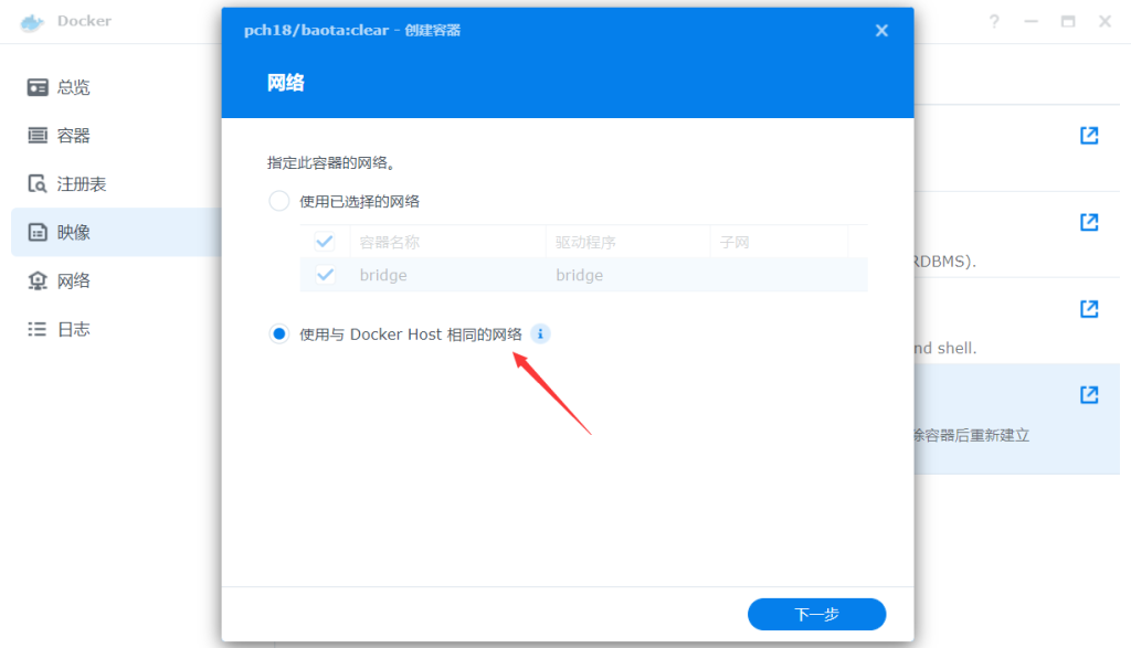 图片[4]-群晖Docker安装宝塔面板教程-杨公子的博客