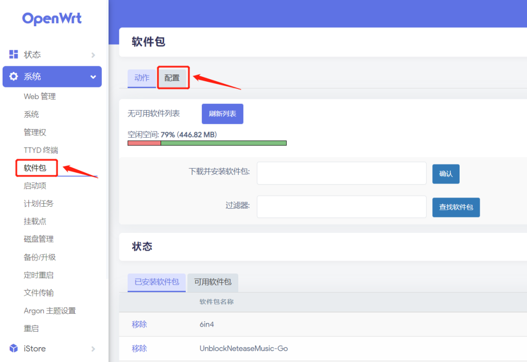 图片[1]-OpenWrt自定义软件源教程-杨公子的博客