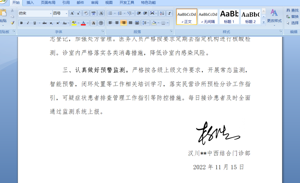 图片[6]-利用Word制作电子版手写签名-杨公子的博客