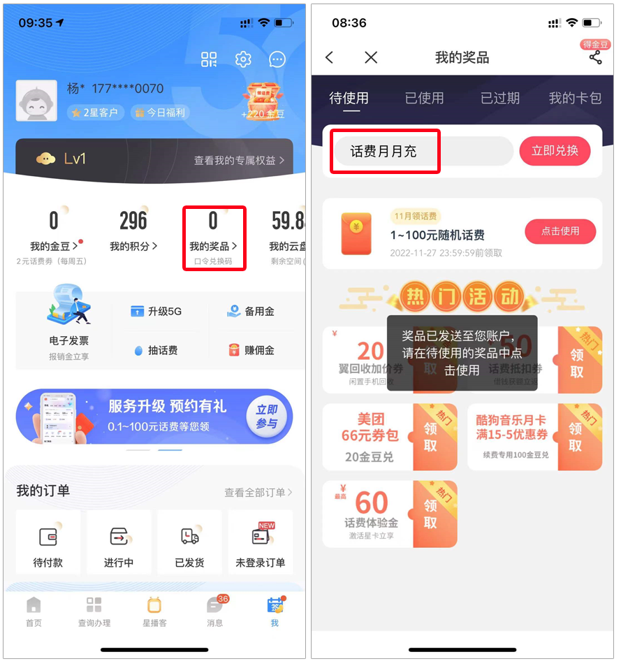 图片[1]-电信口令话费【全国】11月25日更新！-杨公子的博客