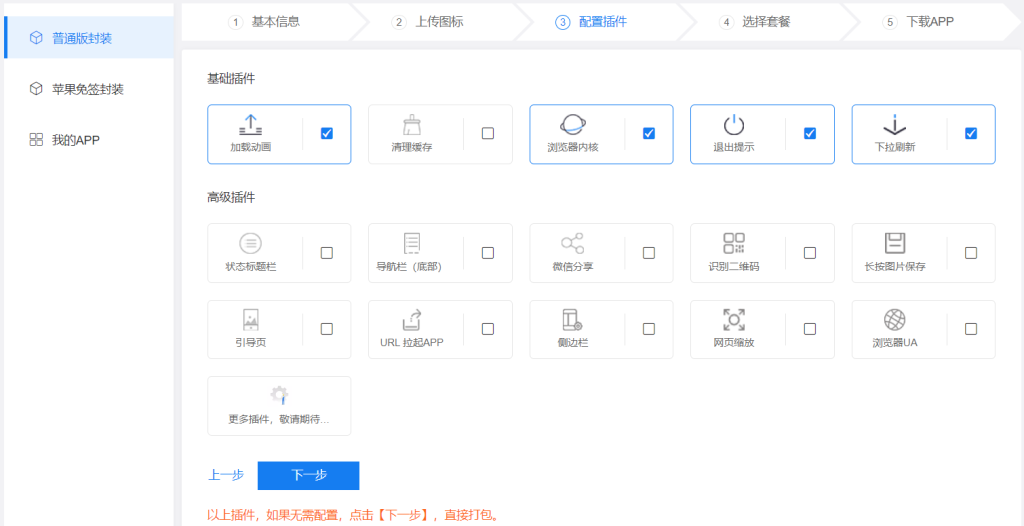 图片[4]-把个人博客/导航/网页生成IOS苹果IPA文件并免签安装-杨公子的博客