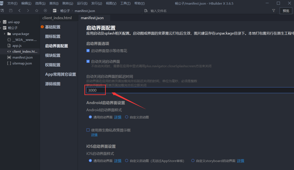 图片[5]-如何把网址封装成APP应用的教程-杨公子的博客