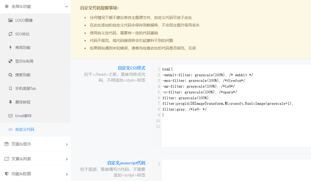 图片[2]-如何让WordPress网站变灰(黑白)-杨公子的博客