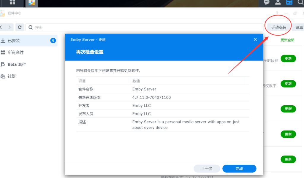 图片[2]-Emby 4.7.11群晖套件开心版+适用Docker版本-杨公子的博客