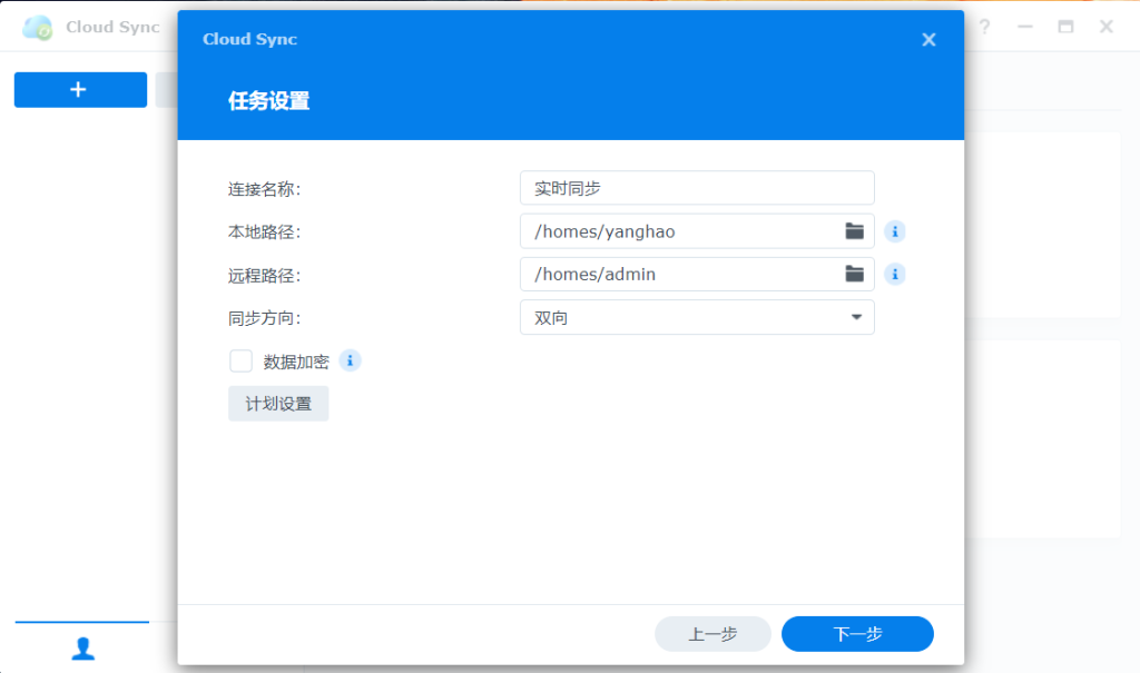 图片[4]-群晖内两个文件夹实时同步-杨公子的博客