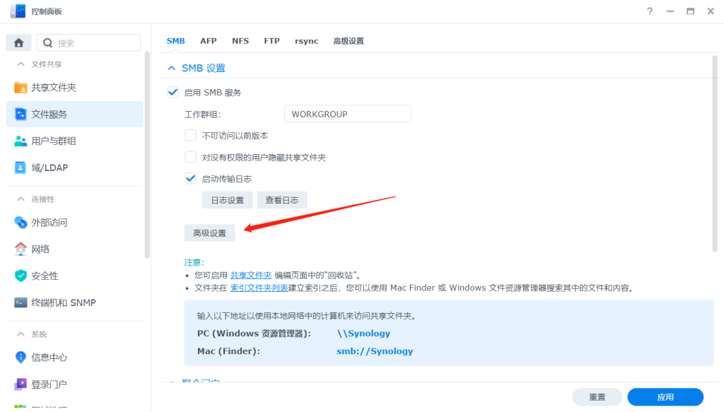 图片[1]-如何解决小米电视连接不上群晖NAS-杨公子的博客