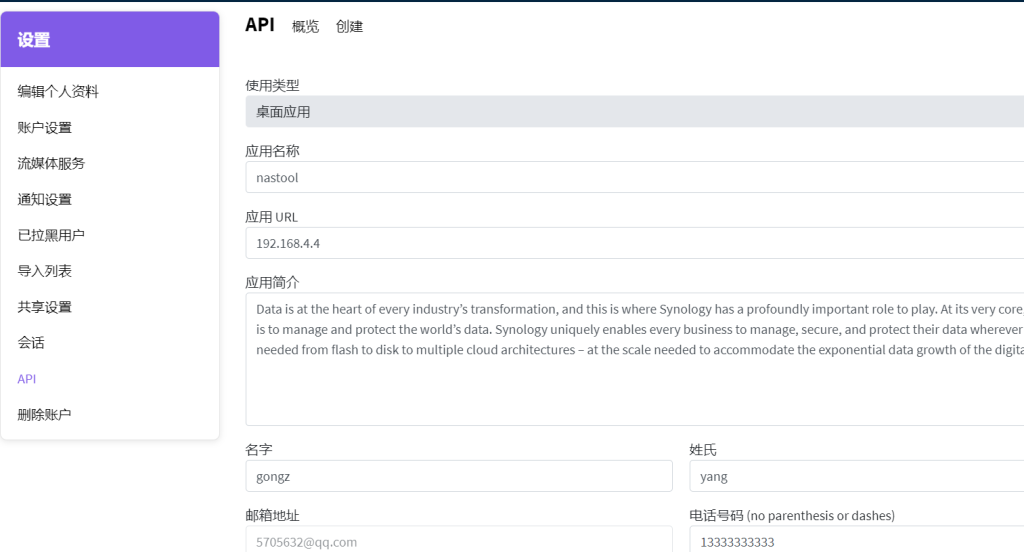 图片[5]-刮削专用：TMDB的API申请教程-杨公子的博客