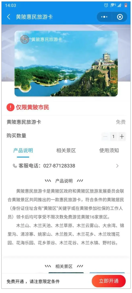 图片[2]-免费领取2023湖北黄陂惠民旅游年卡，所有景区免费玩-杨公子的博客