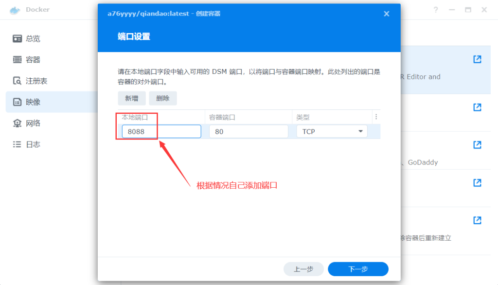 图片[4]-利用群晖Docker容器搭建PT网站自动签到-杨公子的博客